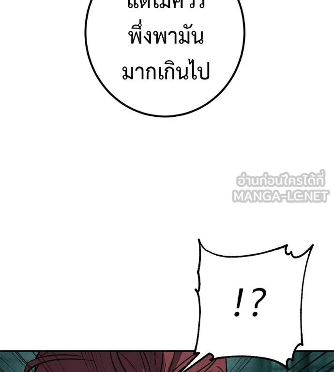 เรียกฉันว่าพระเจ้า ตอนที่ 55 รูปที่ 93