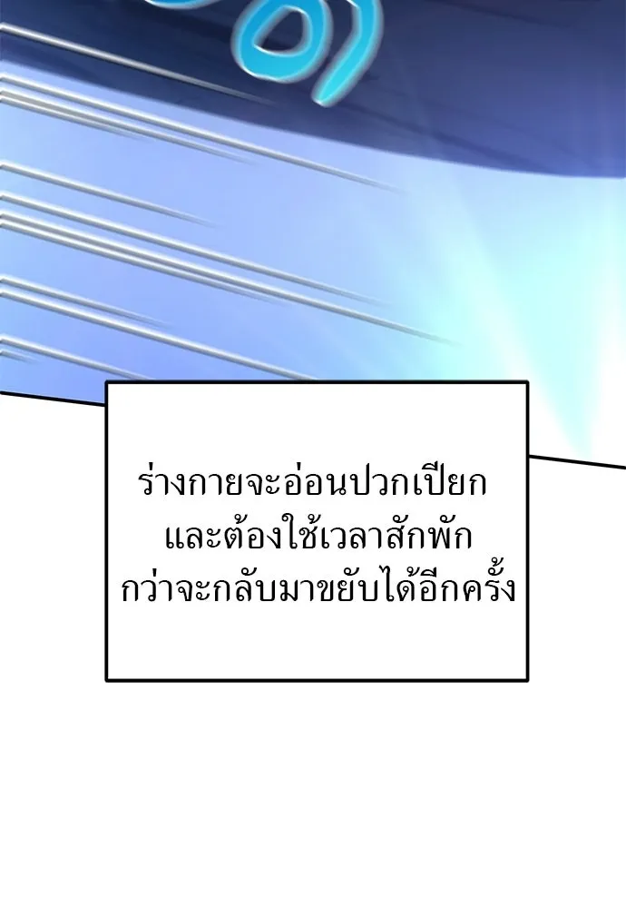ผู้เชี่ยวชาญวันสิ้นโลก ตอนที่ 6 รูปที่ 143