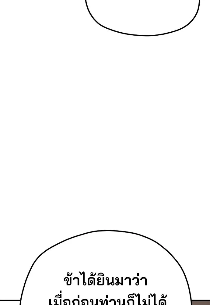 เส้นทางสู่เทพมาร ตอนที่ 51 รูปที่ 92