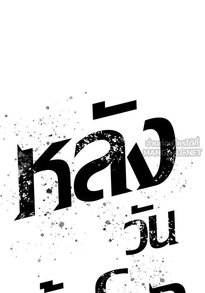 หลังวันสิ้นโลก ตอนที่ 103 รูปที่ 6