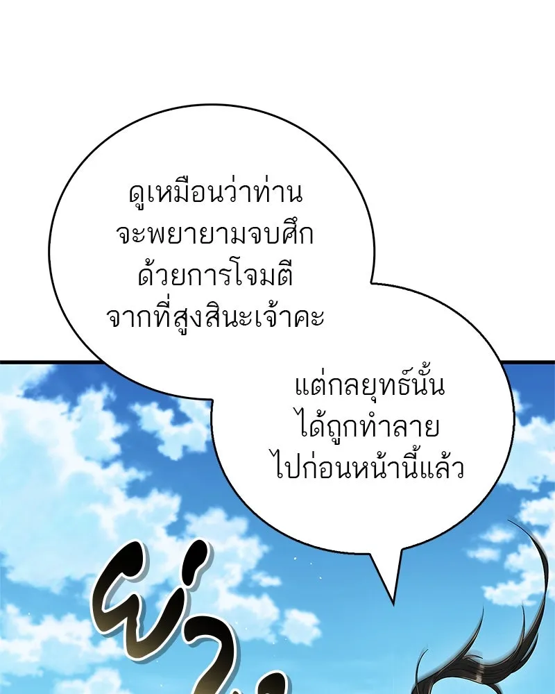 สุดยอดเทรนเนอร์แห่งยุทธภพ ตอนที่ 73 สมาชิกของพวกเรายอดเยี่ยมที่สุด รูปที่ 136