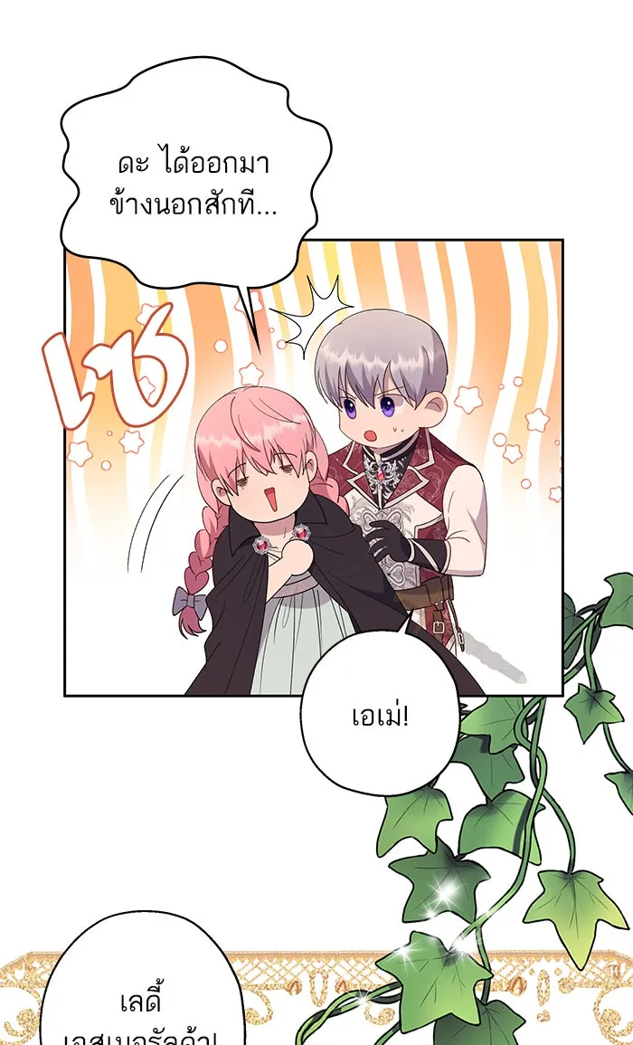หวานใจสุดโหดโหมดเชื่อง ตอนที่ 38 รูปที่ 53