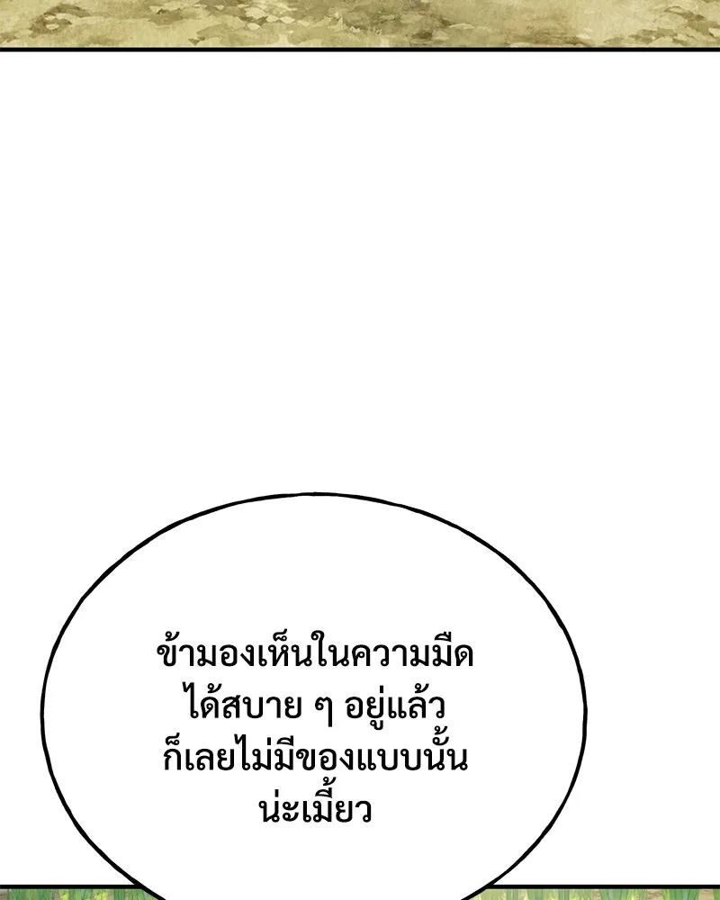 ปลูกผักพิชิตหอคอย ตอนที่ 50 รูปที่ 23