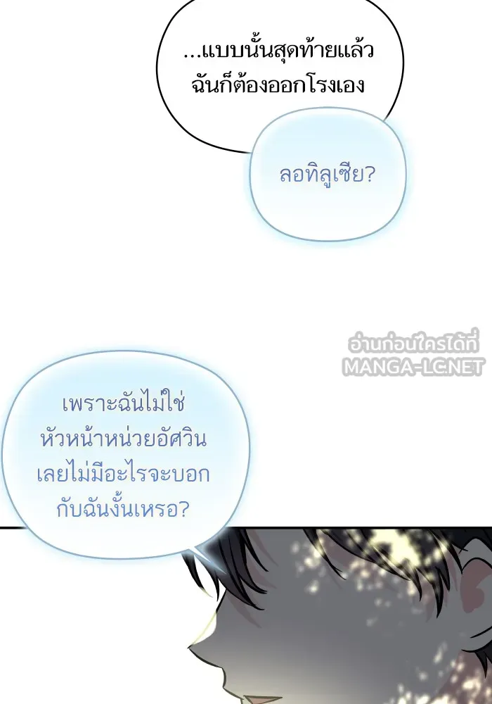 บุตรสาวของดยุกปีศาจ ตอนที่ 138 รูปที่ 87