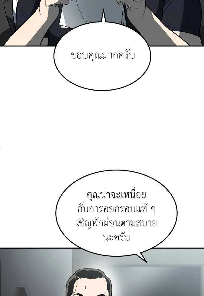 สนามเด็กล่า ตอนที่ 32 รูปที่ 139