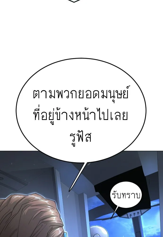 ยุคแห่งยอดมนุษย์ ตอนที่ 110 รูปที่ 56