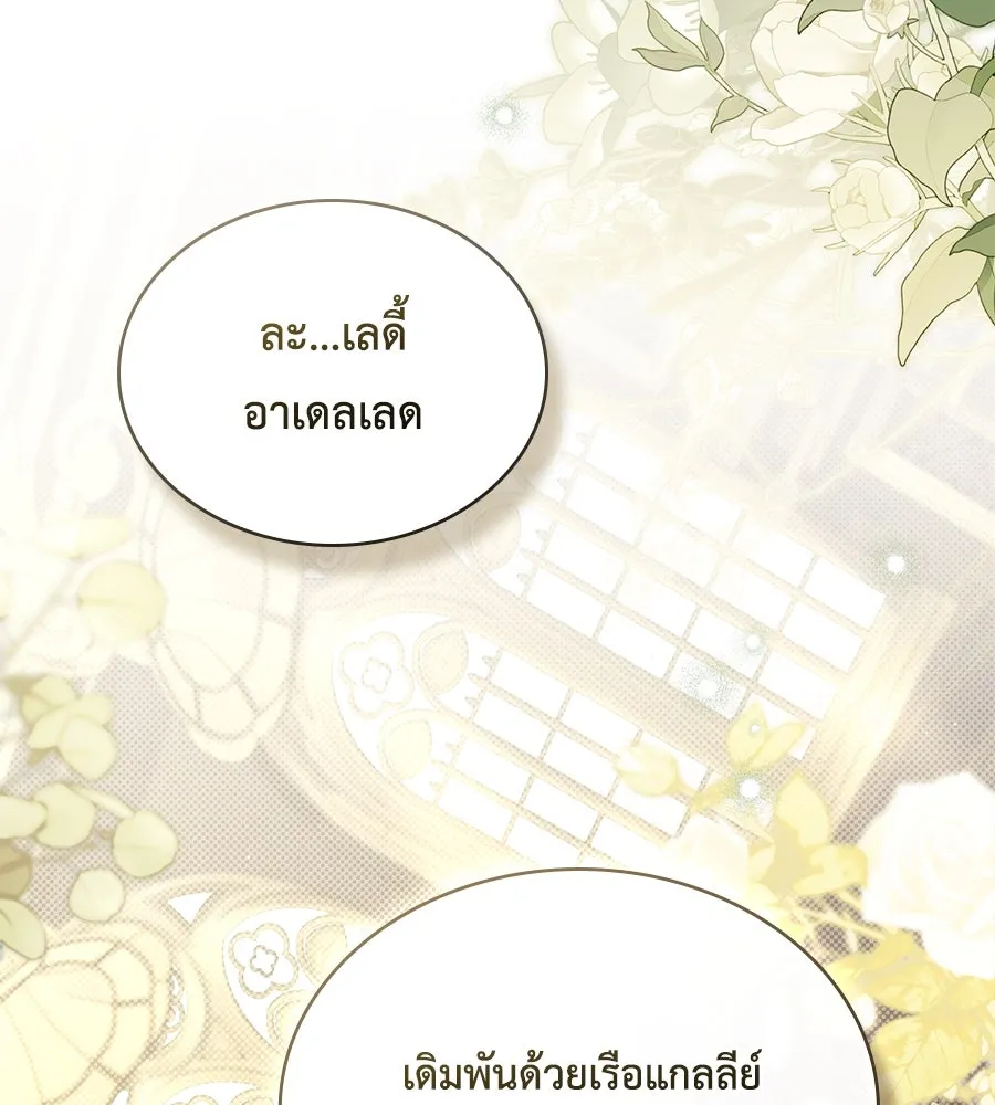 เล่ห์รักชนชั้นสูง ตอนที่ 53 รูปที่ 107