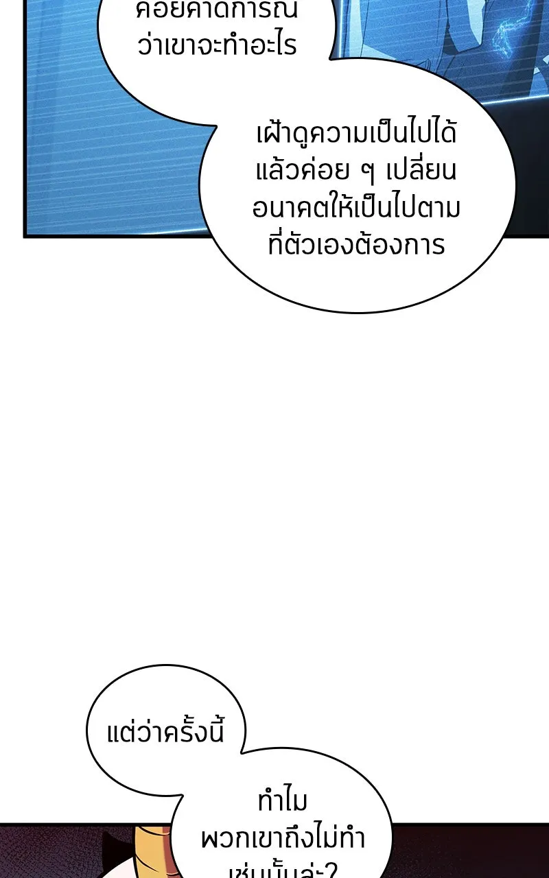 Omniscient Reader อ่านชะตาวันสิ้นโลก ตอนที่ 33 อ่านอีกรอบ (5) รูปที่ 44