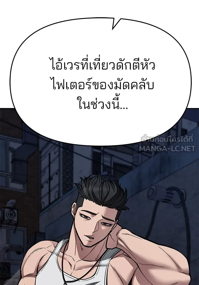 เลวฟาดเลว ตอนที่ 73 รูปที่ 246