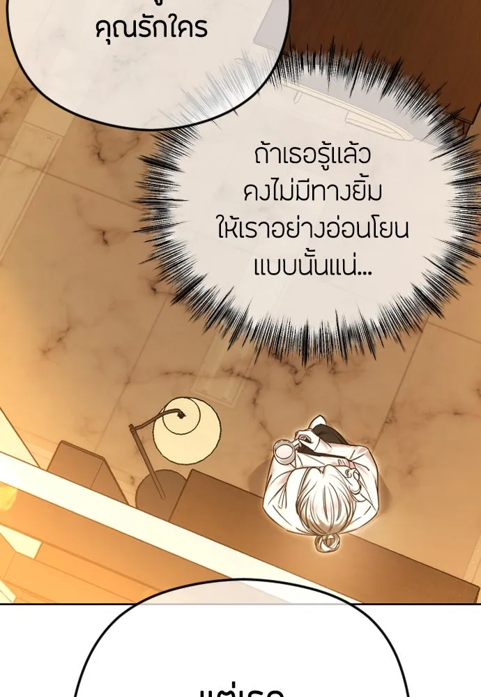 วิธีหนีตายจากนิยายโรคจิต ตอนที่ 76 รูปที่ 100