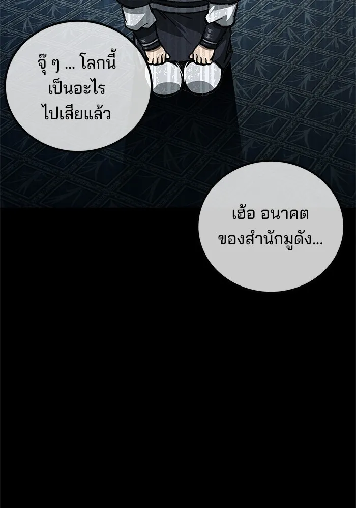 คุณปู่จอมยุทธกับหลานสาวสุดแกร่ง ตอนที่ 9 รูปที่ 47