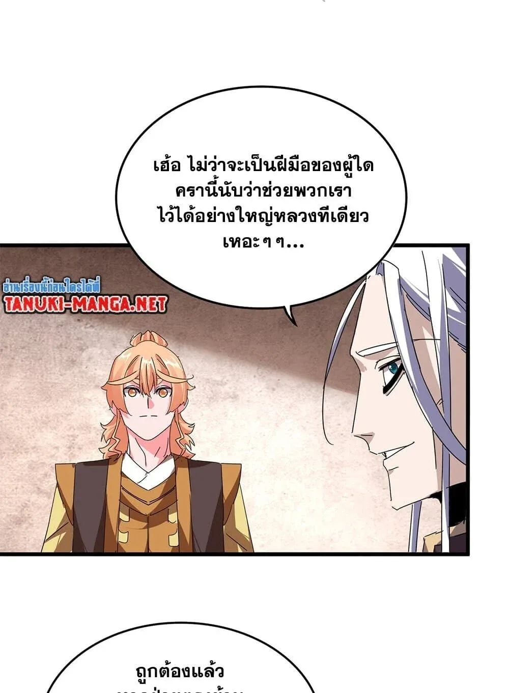 Magic Emperor ราชาจอมเวทย_ ตอนที่ ตอนที่ 859 รูปที่ 47