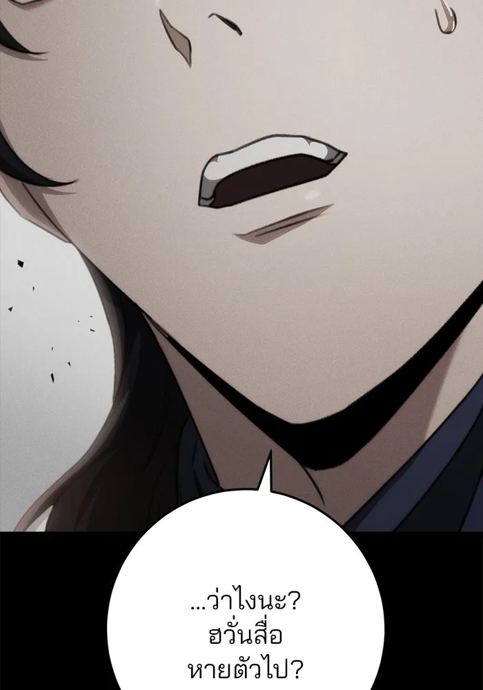 ดาบแห่งจักรพรรดิ ตอนที่ 49 รูปที่ 137