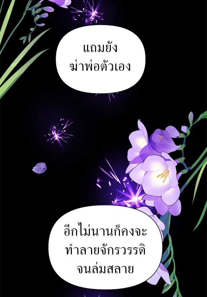 ชิงชีวิตพลิกลิขิตชะตา ตอนที่ 83. ดัชเชสเมเดีย เบลีอารด์ รูปที่ 40