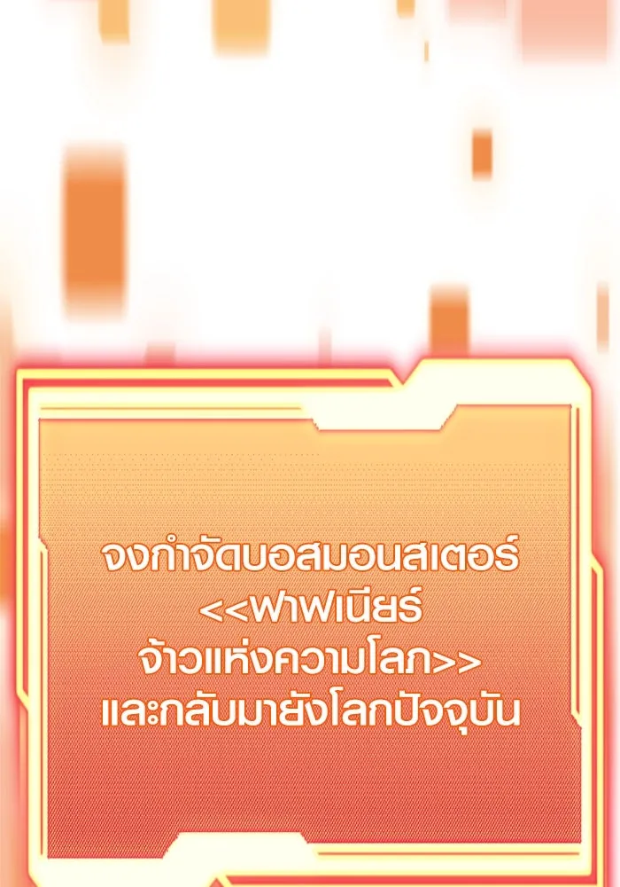 พลิกชะตาคว้าไอเทมระดับเทพ ตอนที่ 51 ฟาฟเนียร์ (2) รูปที่ 37