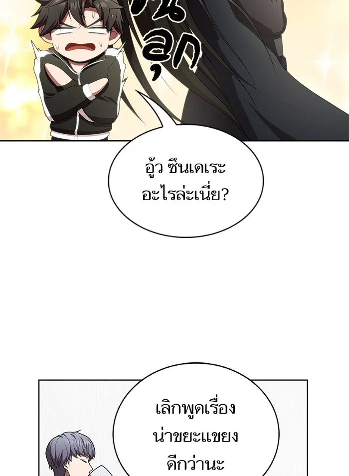 ผู้เล่นขั้นเทพแห่งหอคอยฝึกสอน ตอนที่ 84 รูปที่ 86