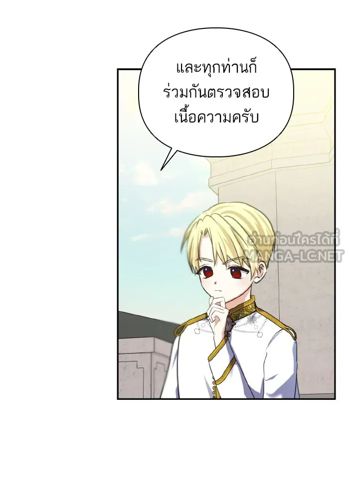 บุตรสาวของดยุกปีศาจ ตอนที่ 53 รูปที่ 75