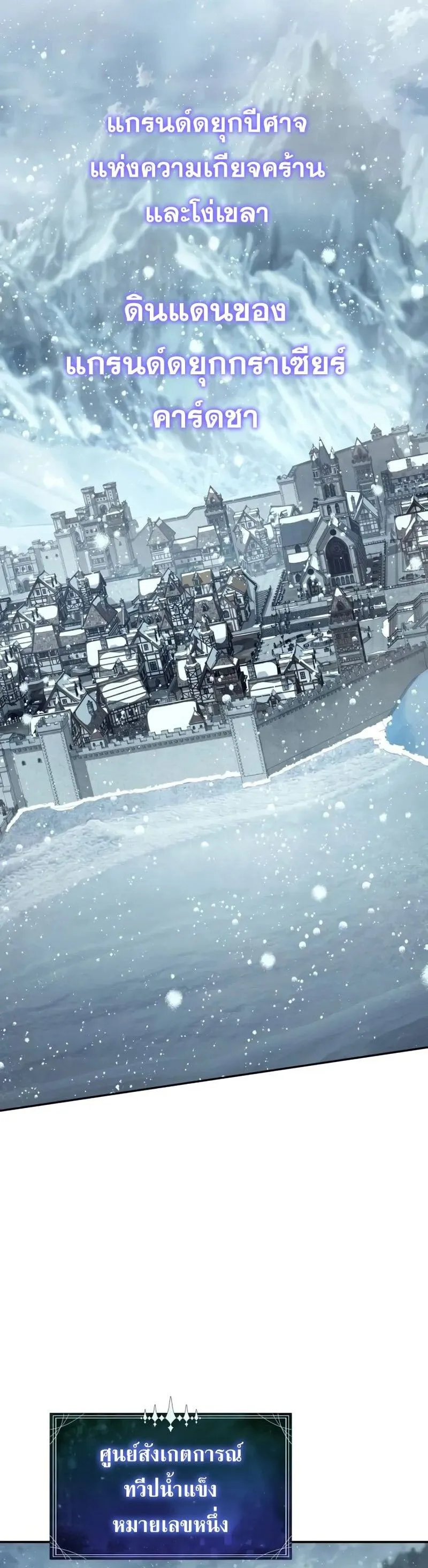 The Knight King Who Returned With a God ตอนที่ ตอนที่ 117 รูปที่ 37