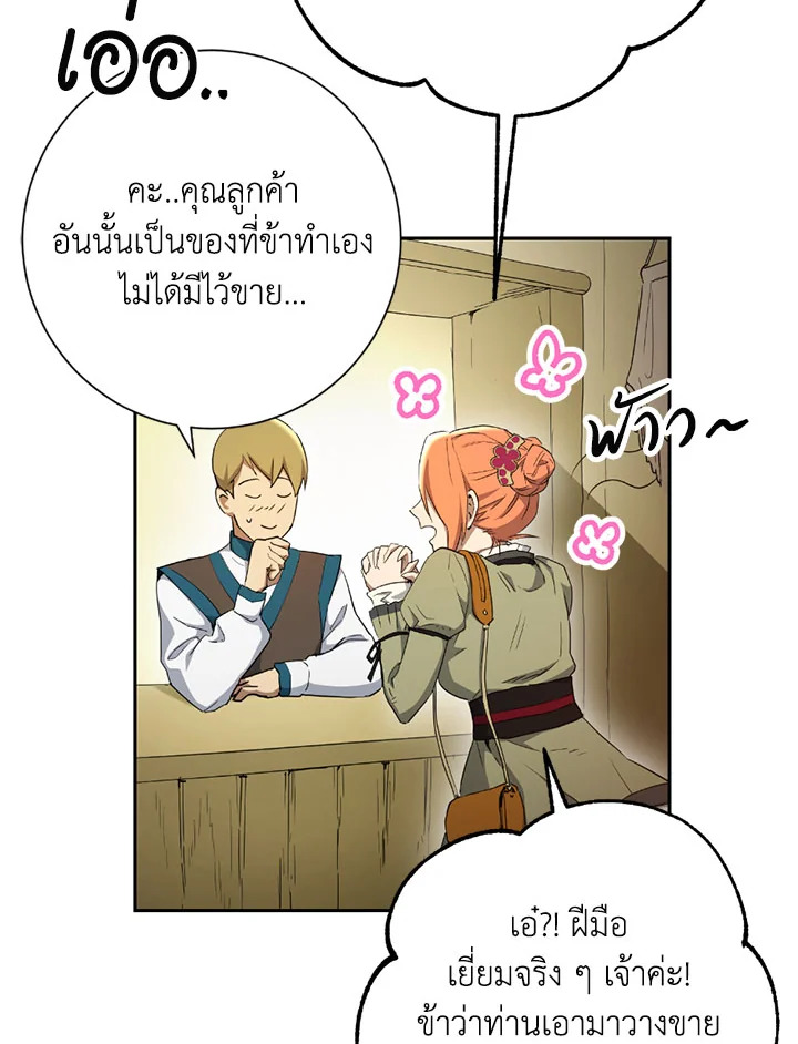 พลทหารโครงกระดูกผู้ม ตอนที่ 106 รูปที่ 39