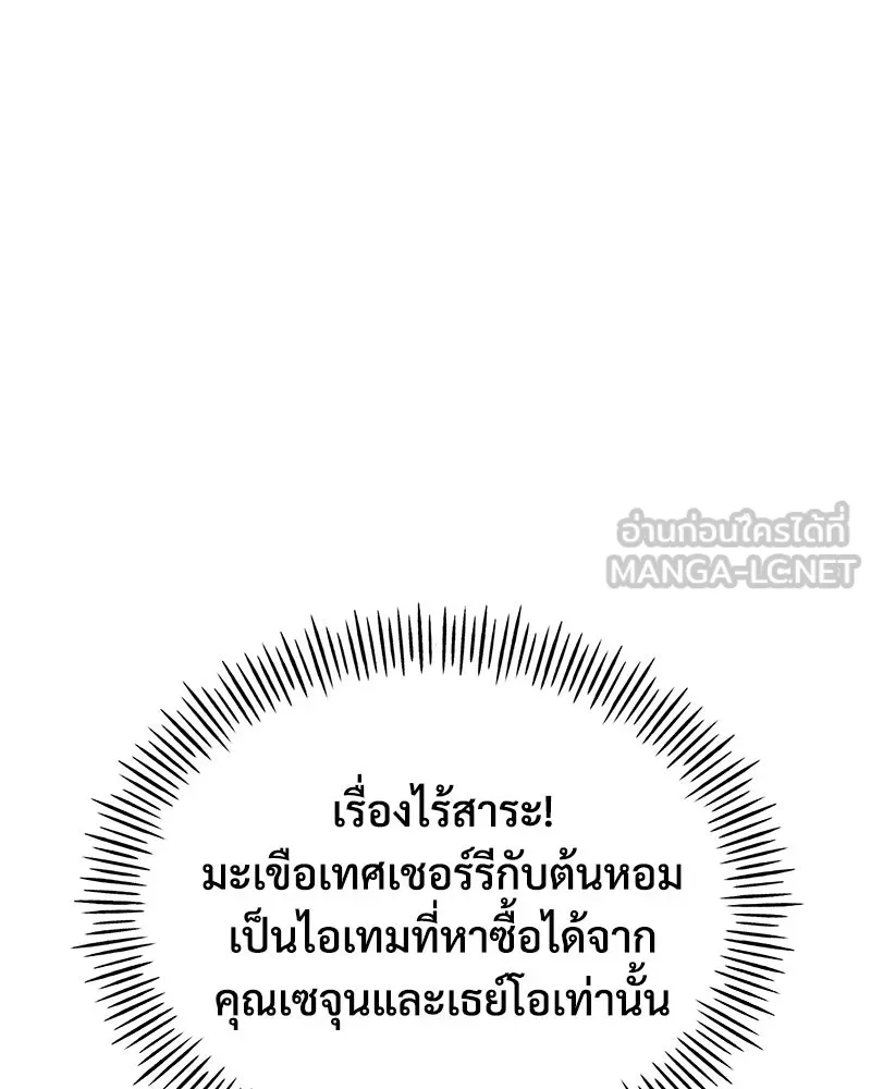 ปลูกผักพิชิตหอคอย ตอนที่ 61 รูปที่ 30