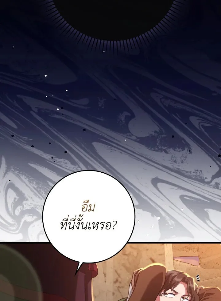 Max Level Player ตอนที่ ตอนที่ 62 รูปที่ 5