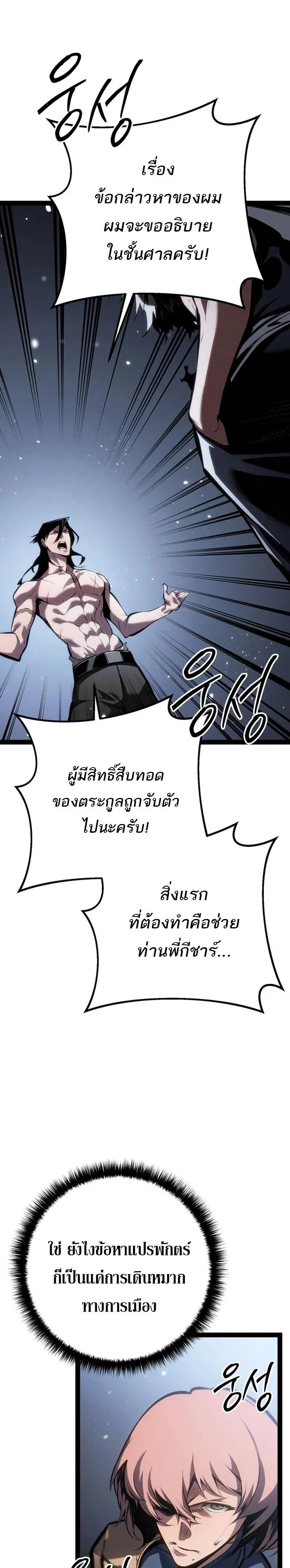 Regressing as the Reincarnated Bastard of the Sword Clan ตอนที่ ตอนที่ 88 รูปที่ 17