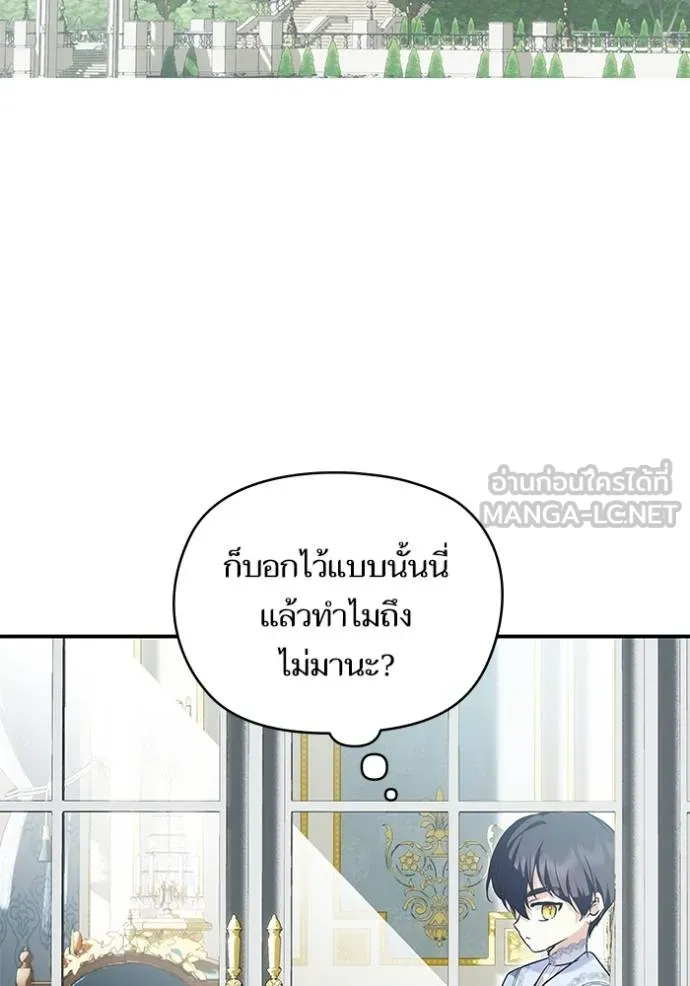 บุตรสาวของดยุก ตอนที่ 189 รูปที่ 5