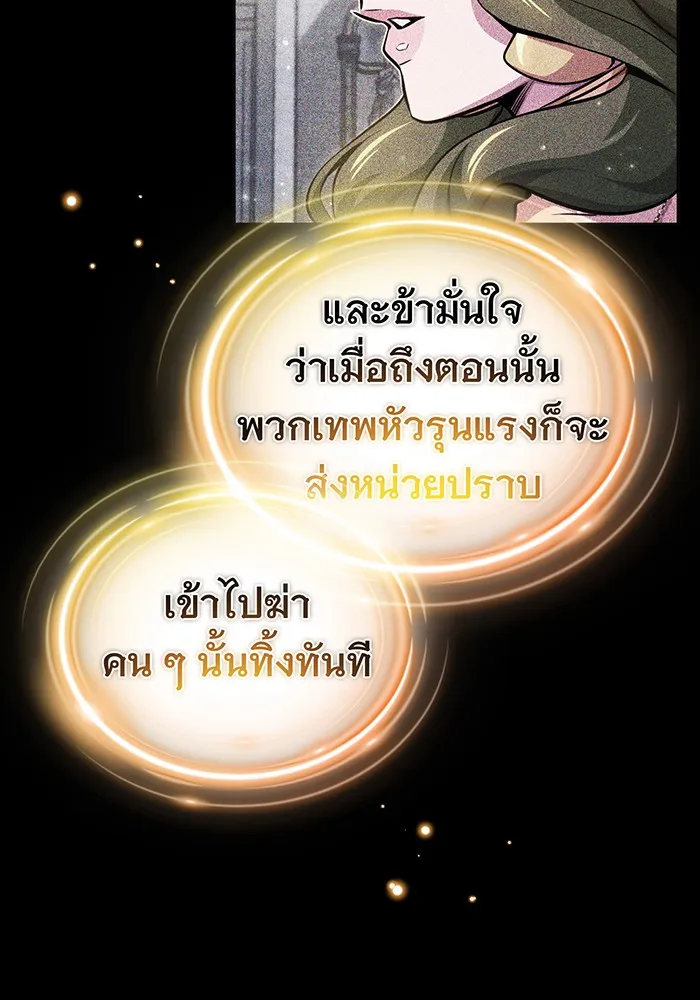 จอมเวทเกิดใหม่ในรอบ 66666 ปี ตอนที่ 57 (ตอนจบซีซัน 1) รูปที่ 101