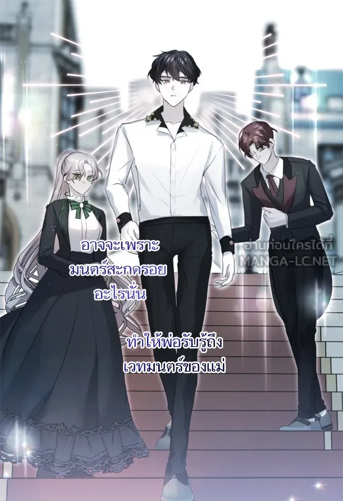 บุตรสาวของดยุกปีศาจ ตอนที่ 27 รูปที่ 30