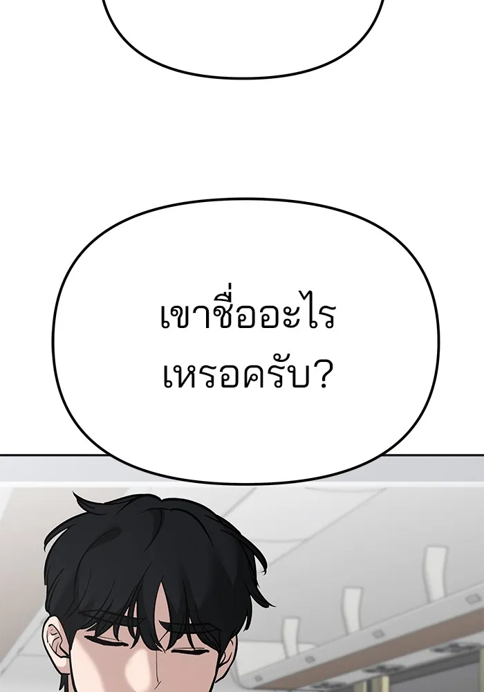 เลวฟาดเลว ตอนที่ 95 รูปที่ 290