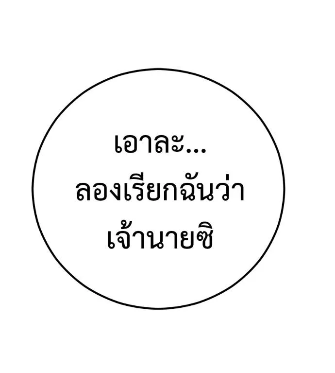 เรียกฉันว่าพระเจ้า ตอนที่ 26 รูปที่ 127