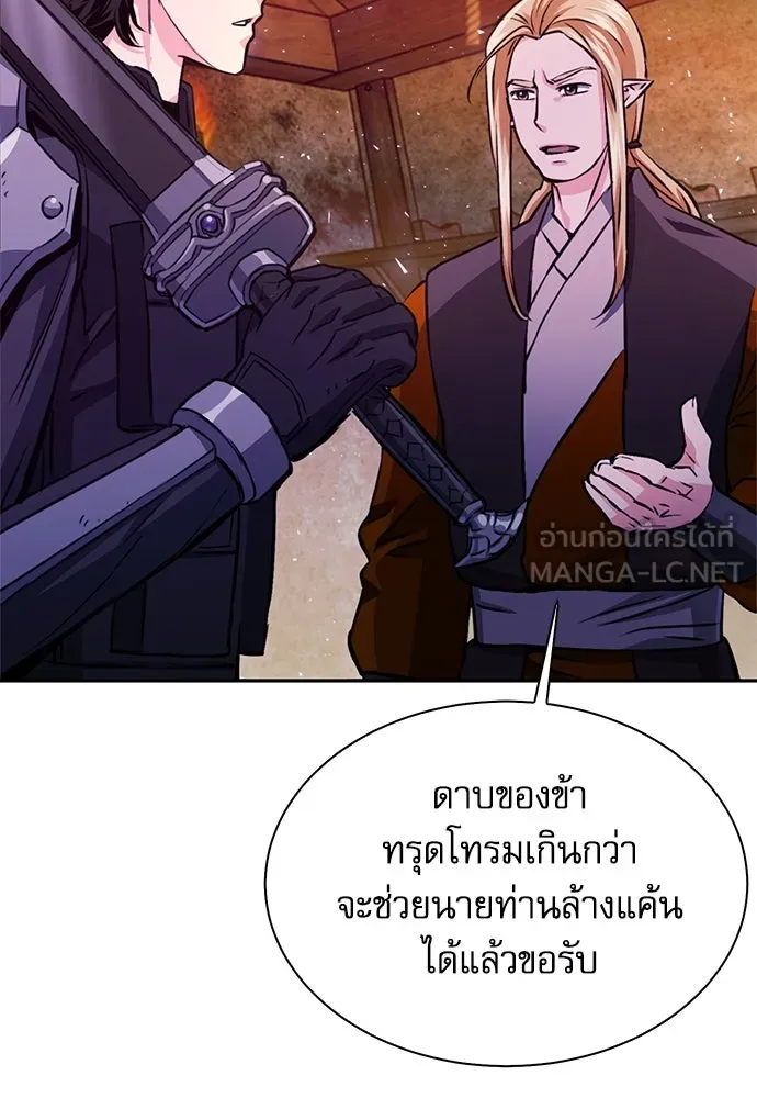 ดรูอิดแห่งสถานีโซล ตอนที่ 117 รูปที่ 18