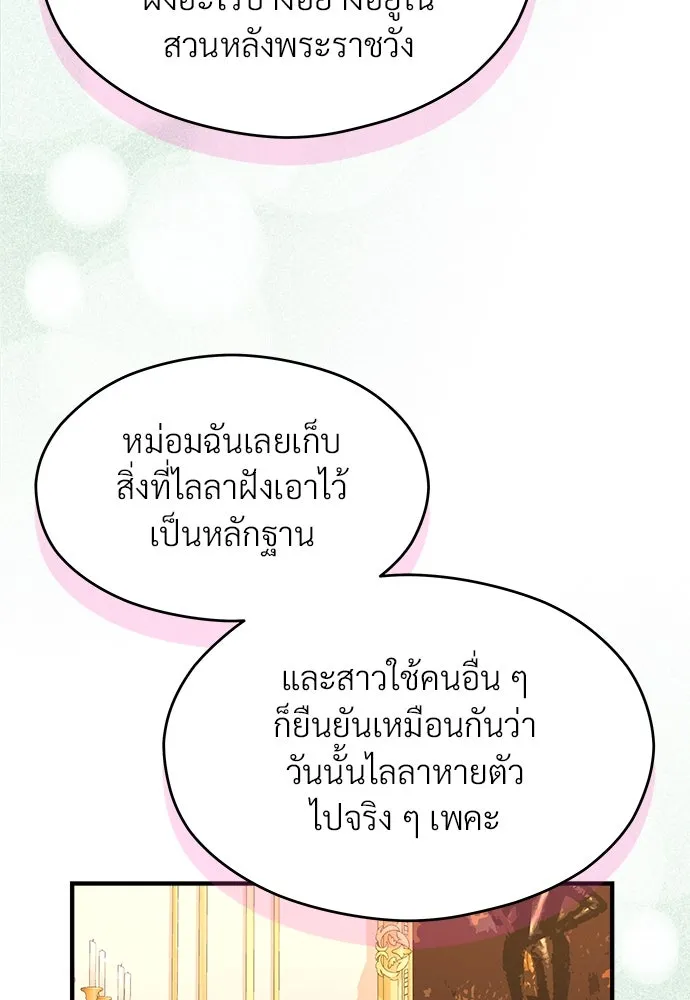 จักรพรรดิคลั่งรักที่เด็กกว่าฉันพันปี ตอนที่ 34 รูปที่ 92