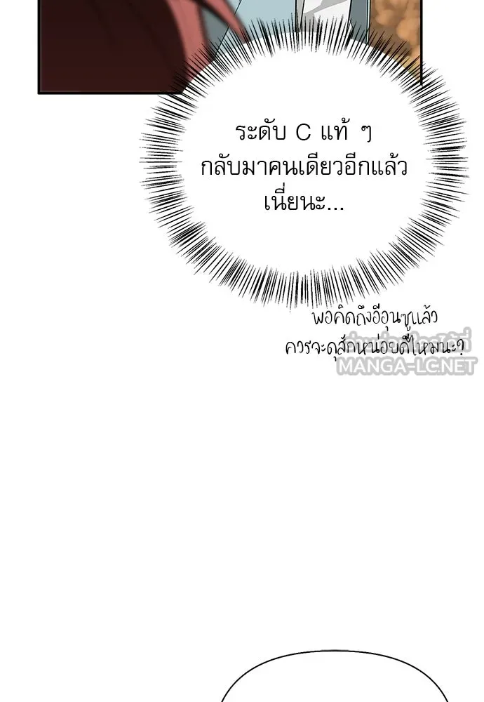 ชีวิตฮีลใจนายฮันเตอร์คลาส S ตอนที่ 44 รูปที่ 141
