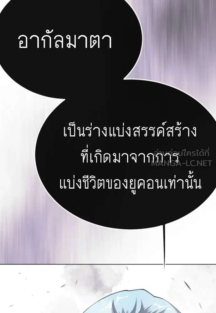 ยุคแห่งยอดมนุษย์ ตอนที่ 115 รูปที่ 150