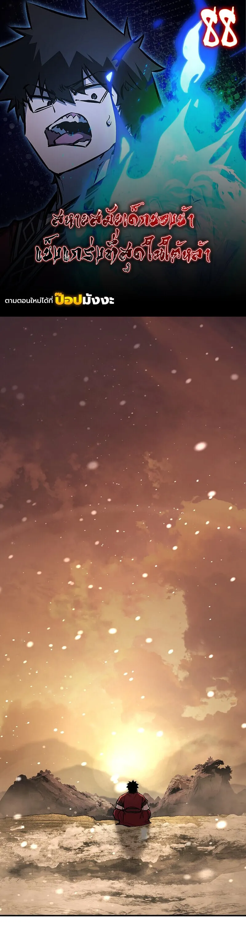 Childhood Friend of the Zenith สหายว_ยเยาว_ของข_าแข_งแกร_งท_ส_ดในใต_หล_า ตอนที่ ตอนที่ 88 รูปที่ 1