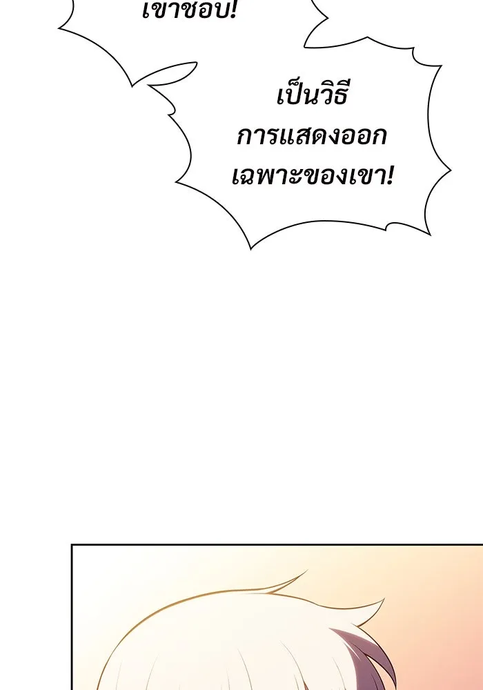 ผู้เล่นหน้าใหม่เลเวลแมกซ์ ตอนที่ 96 ตัวหยุดสั้น ๆ รูปที่ 136