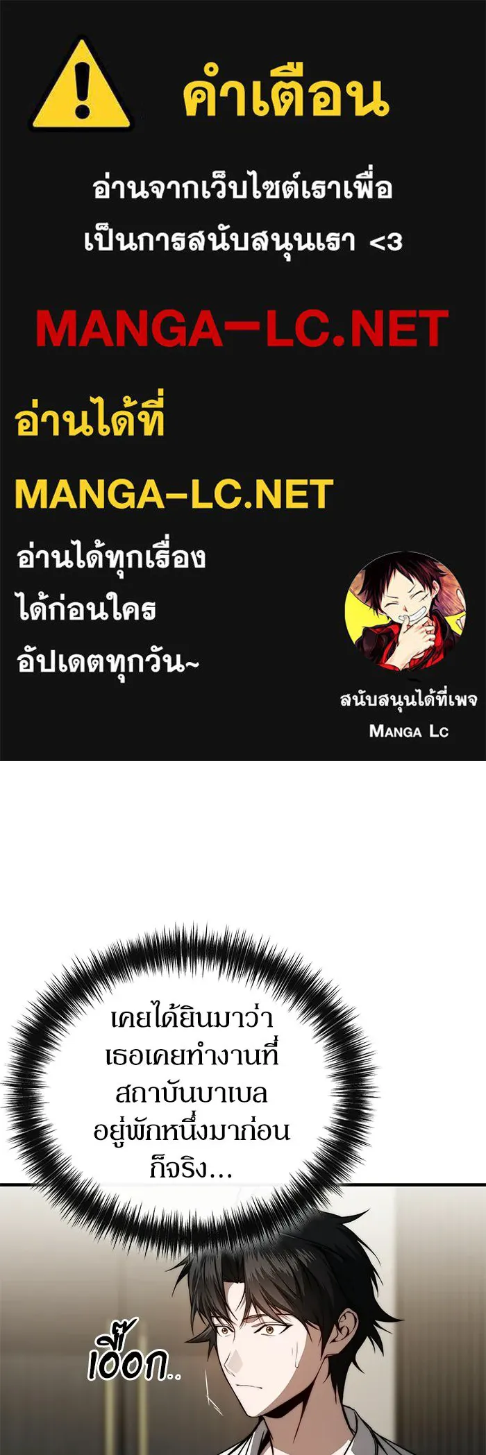 ผู้ย้อนเวลาผู้สร้างทุกสิ่ง ตอนที่ 4 รูปที่ 1