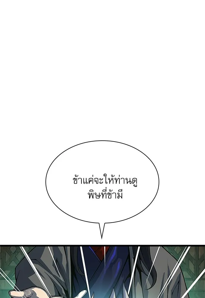 ลับลางลวง ตอนที่ 101 ราชาอสรพิษ (3) รูปที่ 35