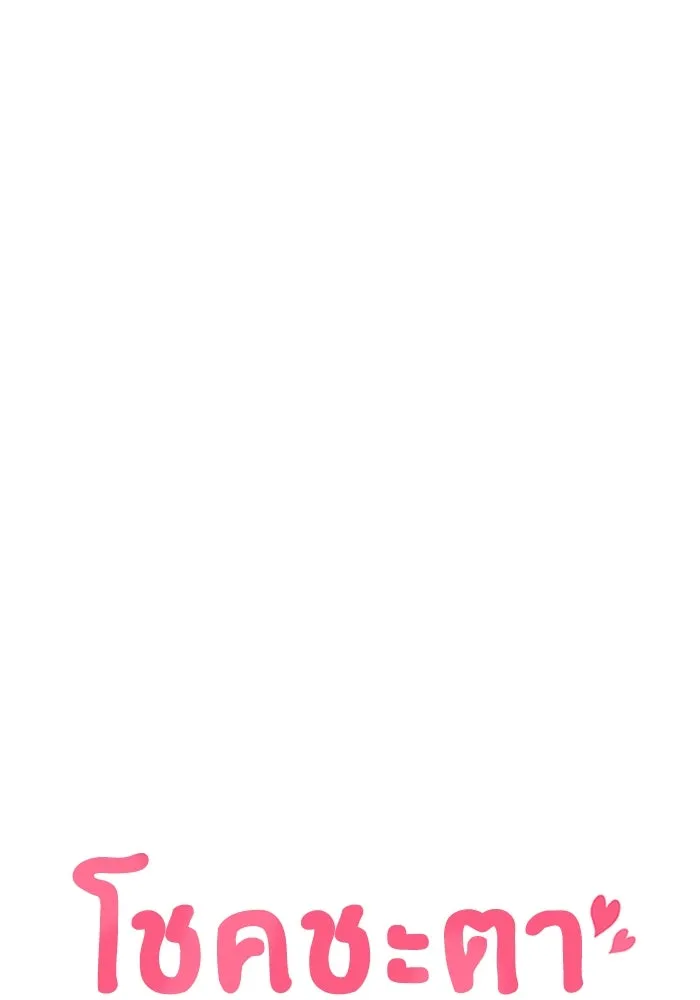 โชคชะตานำพารัก ตอนที่ 18 ตีนไก่ไฟลุก รูปที่ 34
