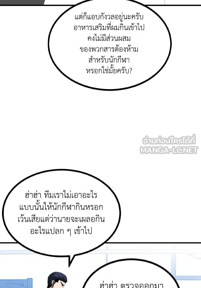 ราชาแห่งอ็อกทากอน ตอนที่ 40 รูปที่ 63