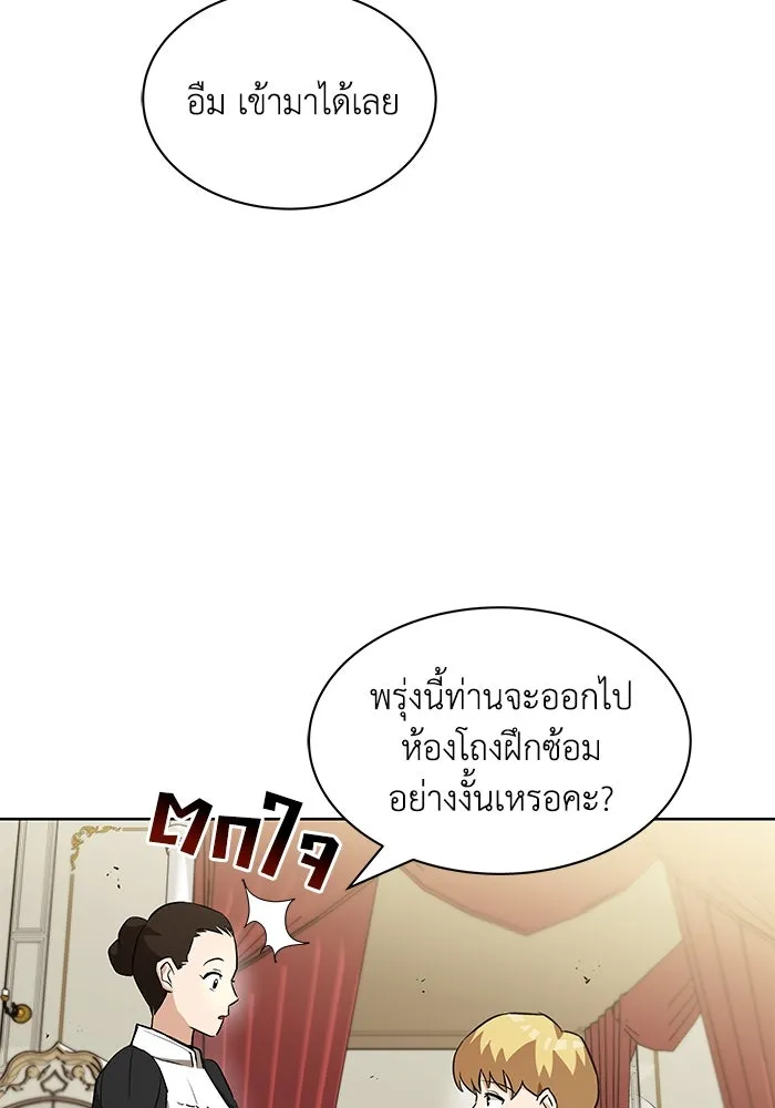 ชีวิตพลิกผันของลอร์ดผู้เกียจคร้าน ตอนที่ 20 การปรากฏตัวของจอมขัดขวาง รูปที่ 100