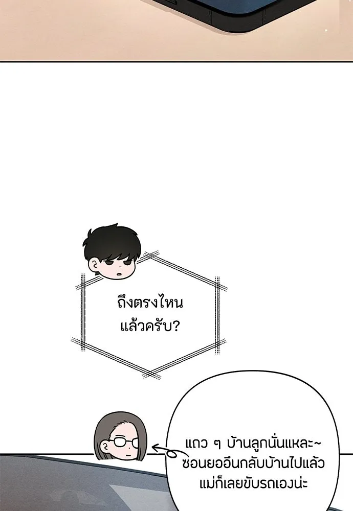 เป็นวัยรุ่นมันเหนื่อย ตอนที่ 102 รูปที่ 85