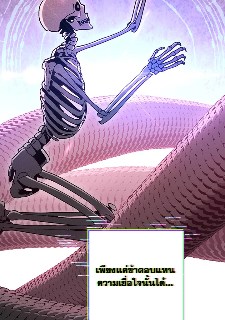 พลทหารโครงกระดูกผู้ม ตอนที่ 151 รูปที่ 80