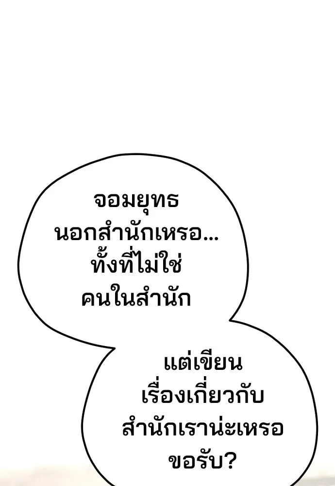 เส้นทางสู่เทพมาร ตอนที่ 95 รูปที่ 76