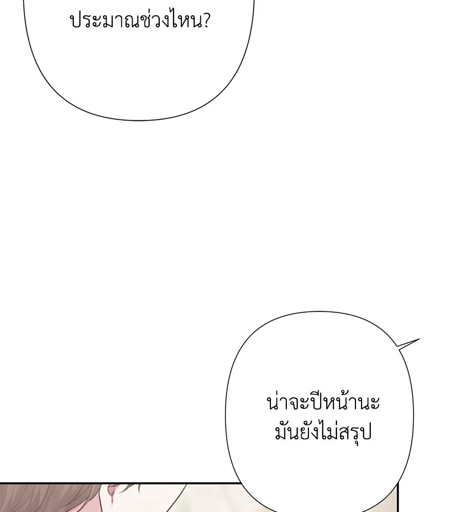 บาสเตียน ตอนที่ 49 รูปที่ 92