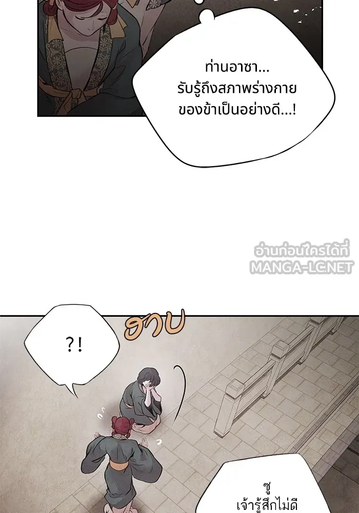 อาซา ตอนที่ 32 ช่วงเวลาคับขัน รูปที่ 33