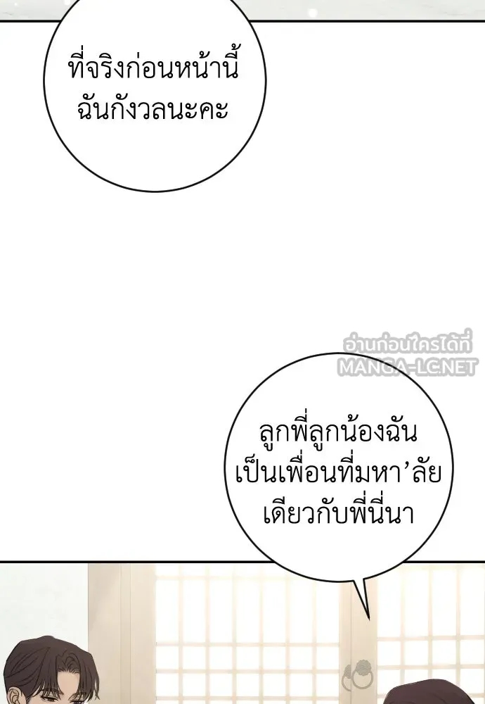 รักไร้ราคา ตอนที่ 35 รูปที่ 66