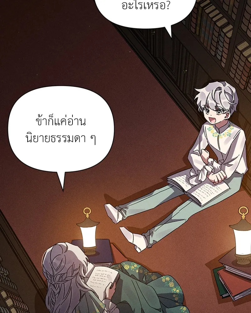 โอ้ ศัตรูที่รัก ตอนที่ 11 รูปที่ 112