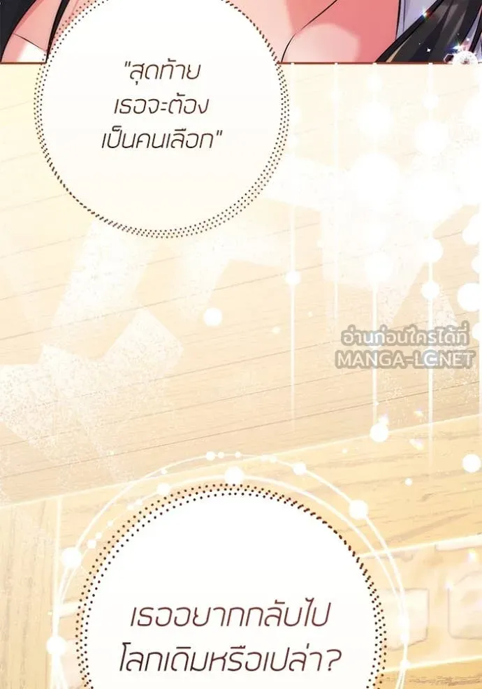 แด่ตัวละครโปรด ตอนที่ 110 รูปที่ 92